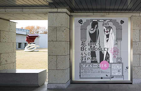 『ビアズリーと日本　AUBREY BEARDSLEY AND JAPAN』展（宇都宮美術館）