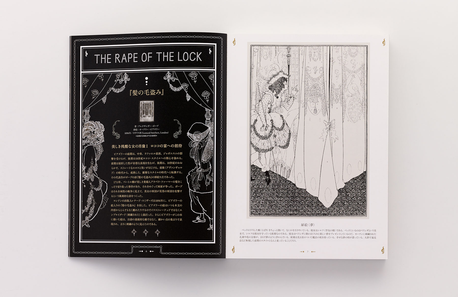 熱い販売 Aubrey Beardsley ☆新品☆送料無料☆オーブリー・ビアズリー 