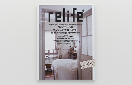 Relife＋（扶桑社）